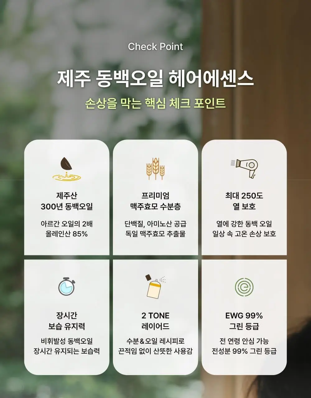 [끈적임제로/열보호] 애쉬로렌 제주 동백오일 헤어에센스 80ml 상세페이지 8